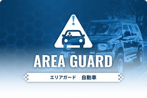 store_application_areaguardcar_iil