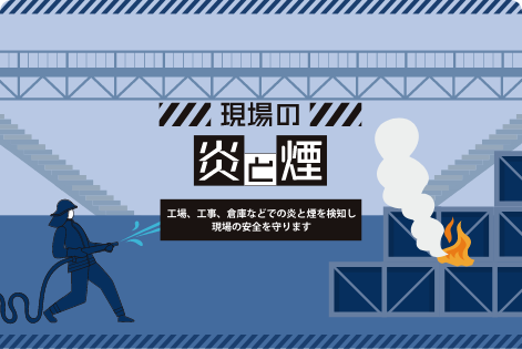 store_application_flameandsmokedetection_hict