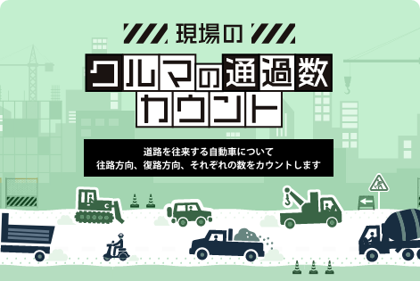 store_application_passingvehiclecounter_hict