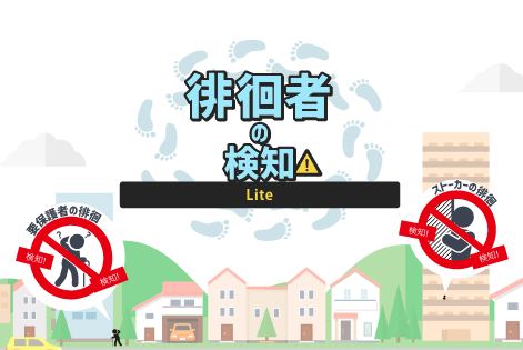 store_application_wanderingdetection-srst